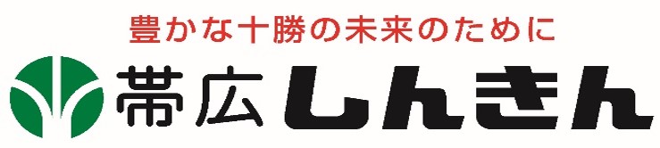 帯広信用金庫賞