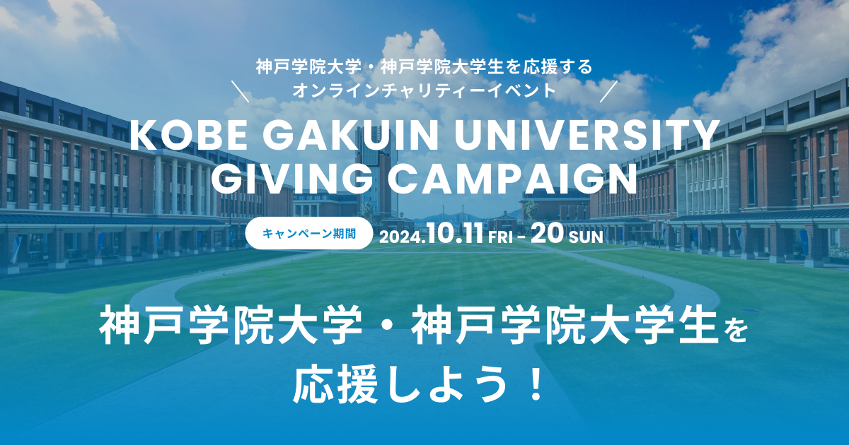 神戸学院大学by AERA : Challenge! 神戸学院大学／Kobegakuin - 神戸学院大学／Kobegakuin