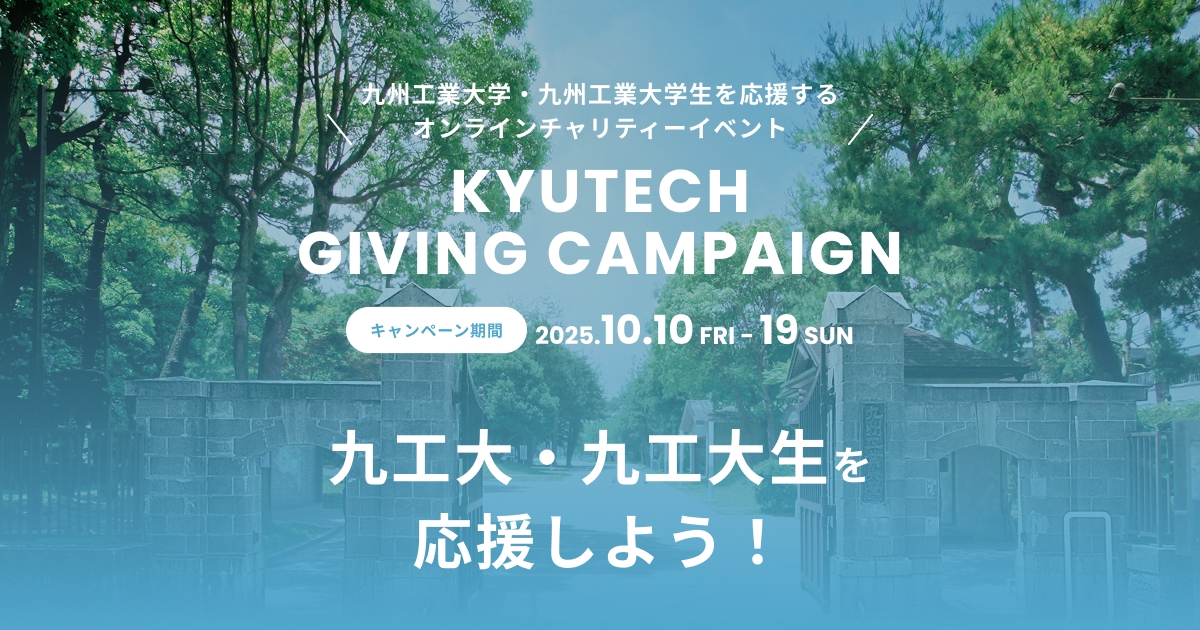特定商取引法に関する表記 | 九州工業大学